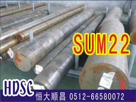 sum22易切削鋼