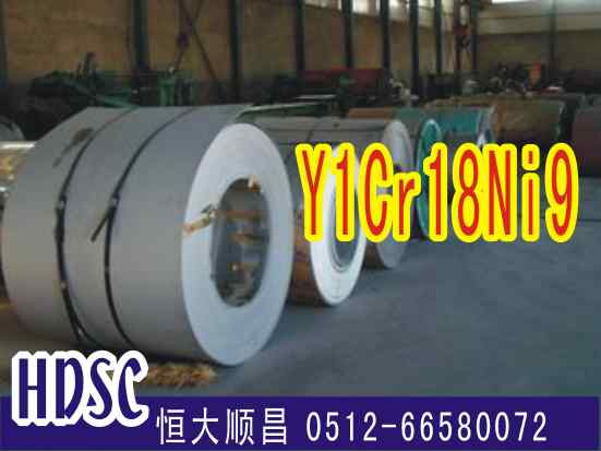 Y1Cr18Ni9不銹鋼（國(guó)產(chǎn)）