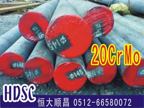 20CrMo齒輪鋼