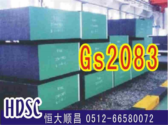 GS2053  德國(guó)撒斯特