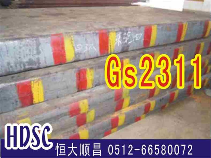 GS2311  德國(guó)撒斯特