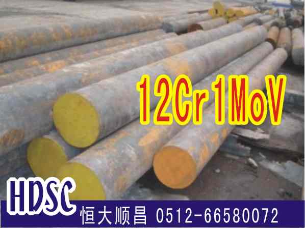 12Cr1MoV合金鋼